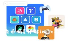 imToken钱包支持狗狗币吗？详解imToken的虚拟货币支