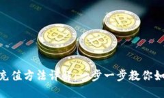 imToken钱包的充值方法详解：一步一步教你如何快